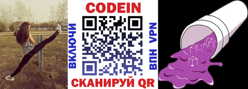 Codein напиток Lean (лин)  Давлеканово 